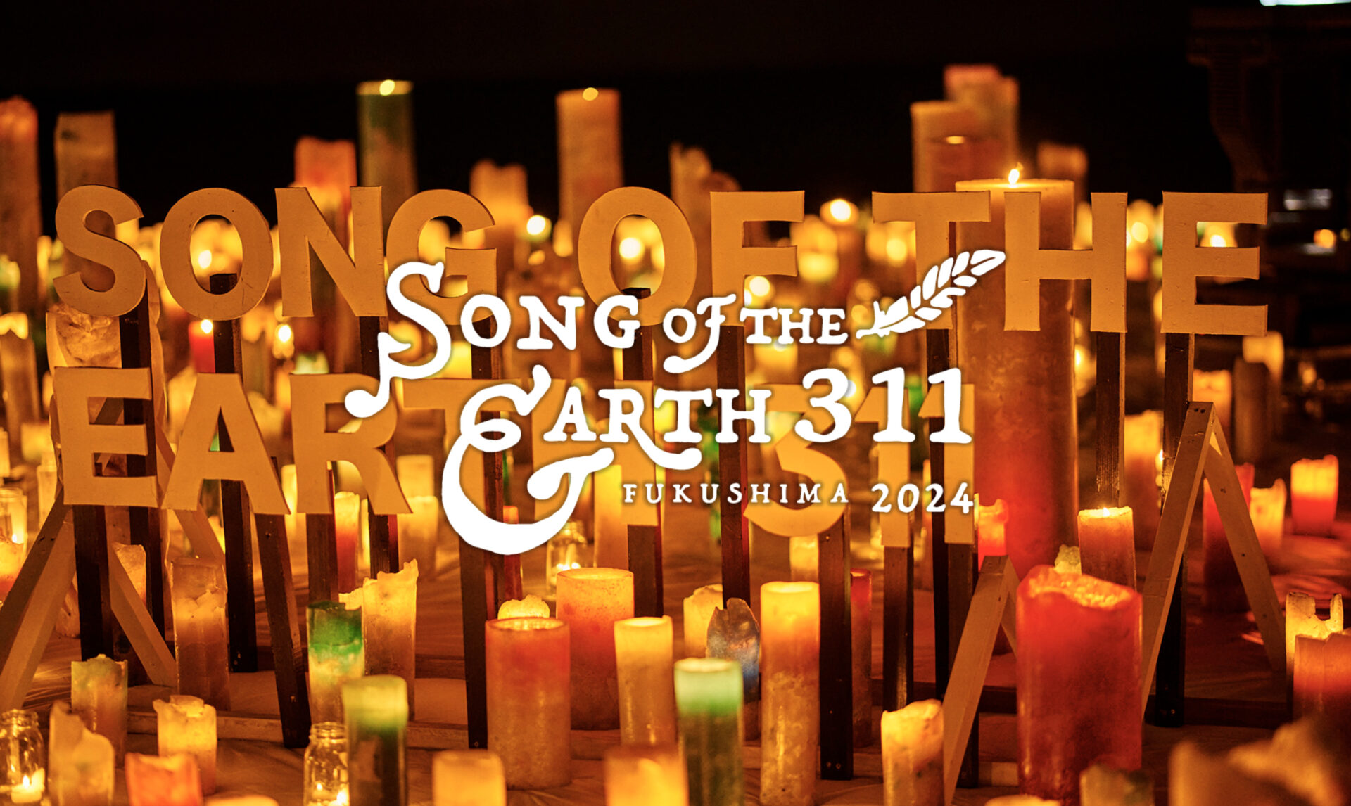 SONG OF THE EARTH 311』に機材・技術協力しています | 株式会社