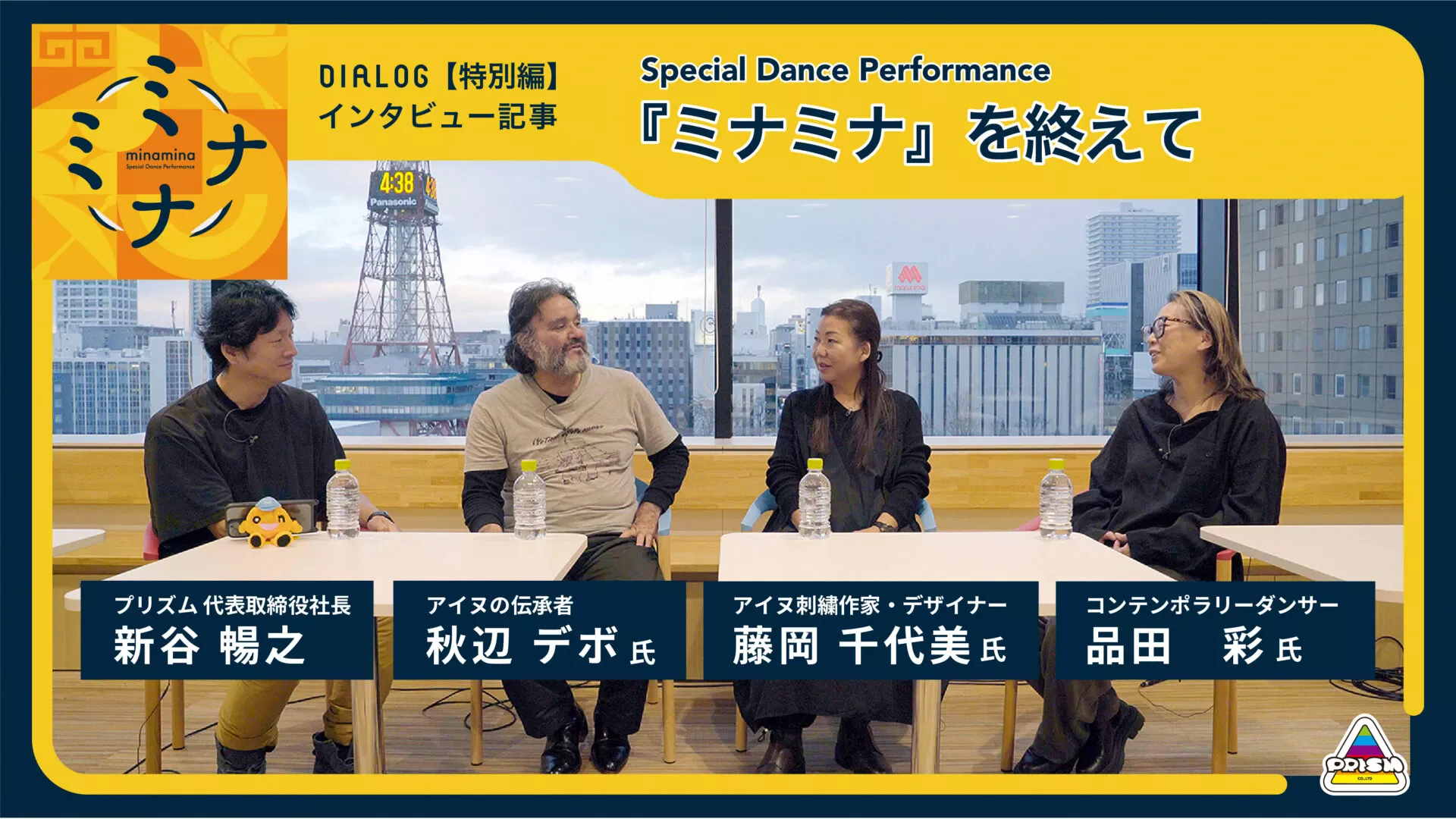 株式会社プリズム（Prism Co., Ltd.）