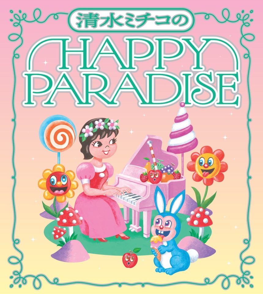 清⽔ミチコのHAPPY PARADISE』ツアーに機材・技術協力しています