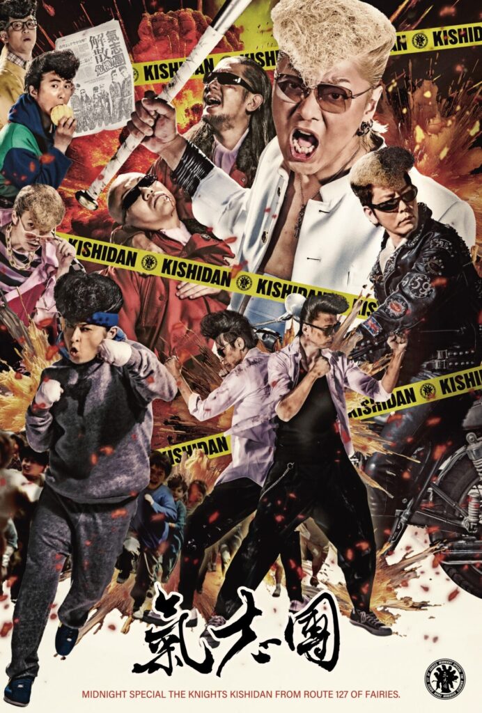 氣志團現象25周年記念ツアー『四半世氣少年』」に機材・技術協力してい