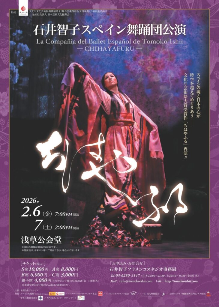 石井智子スペイン舞踊団公演『ちはやふる』」に機材・技術協力してい