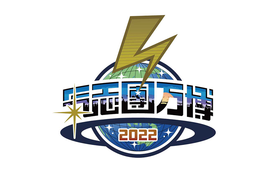 2019 氣志團万博マイクロファイバータオル全出演者ロゴ